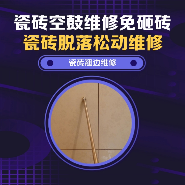 瑞安瓷砖空鼓维修公司分享瓷砖胶的施工厚度对瓷砖空鼓有哪些影响