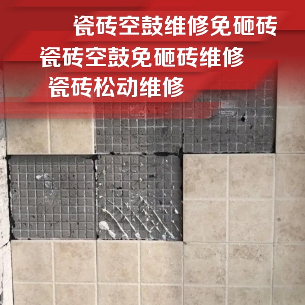 瑞安瓷砖空鼓维修公司分享地砖空鼓维修的知识