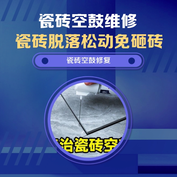 瑞安瓷砖空鼓维修公司分享卫生间瓷砖翘边维修的方法